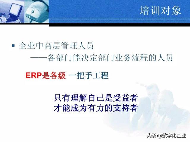 45页超赞PPT搞懂ERP原理