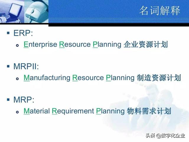 45页超赞PPT搞懂ERP原理