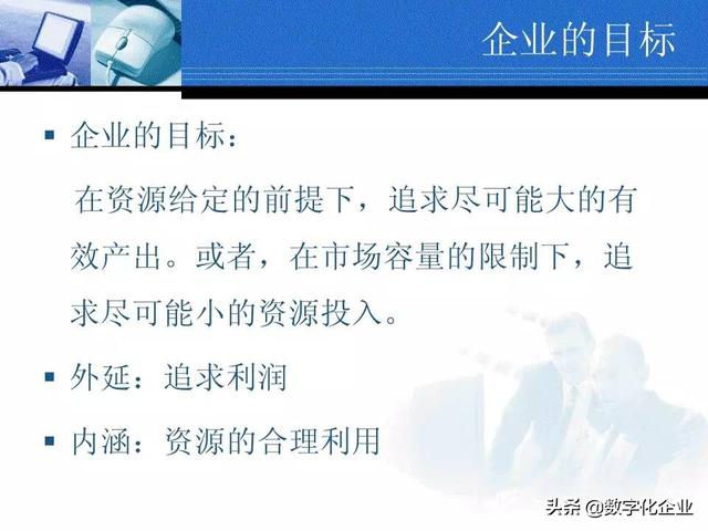 45页超赞PPT搞懂ERP原理