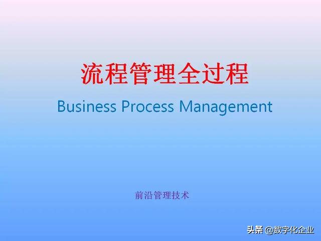 不懂流程管理，还怎么实施ERP