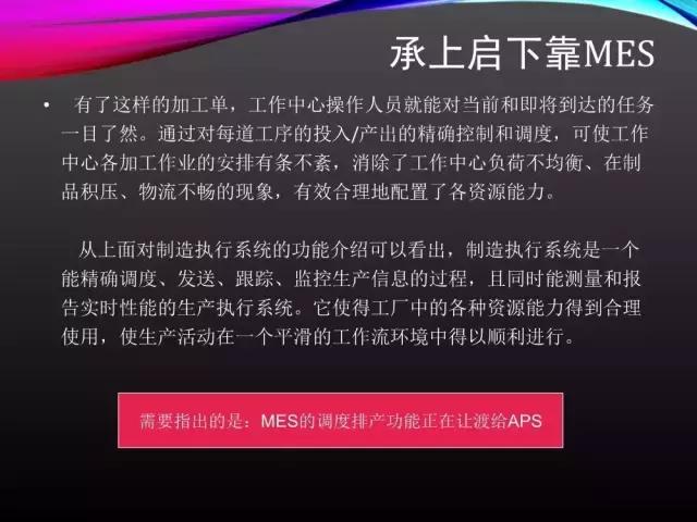 看完此文，外行都懂了ERP、APS和MES！