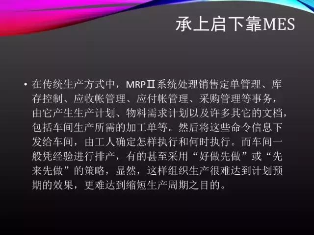 看完此文，外行都懂了ERP、APS和MES！