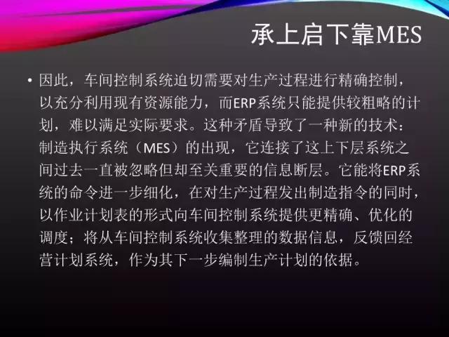 看完此文，外行都懂了ERP、APS和MES！