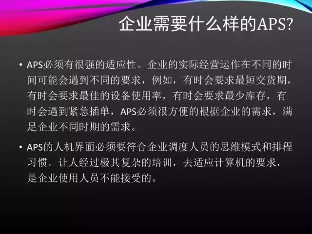 看完此文，外行都懂了ERP、APS和MES！
