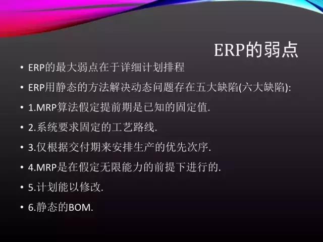 看完此文，外行都懂了ERP、APS和MES！