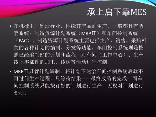 看完此文，外行都懂了ERP、APS和MES！