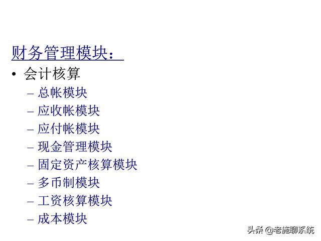 ERP的理论和方法——掌握ERP，走遍天下都不怕