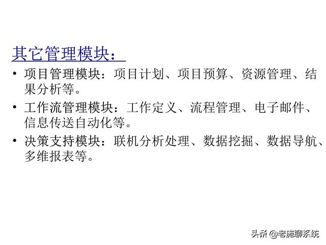 ERP的理论和方法——掌握ERP，走遍天下都不怕