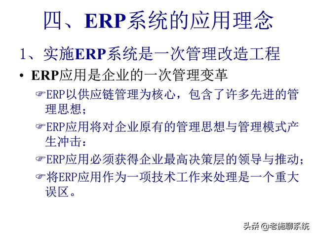 ERP的理论和方法——掌握ERP，走遍天下都不怕