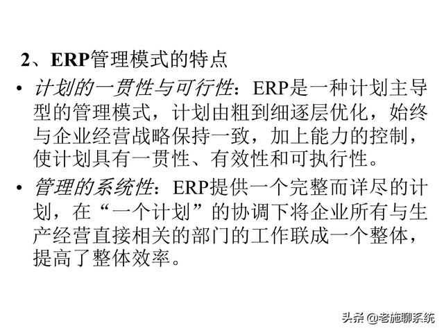 ERP的理论和方法——掌握ERP，走遍天下都不怕
