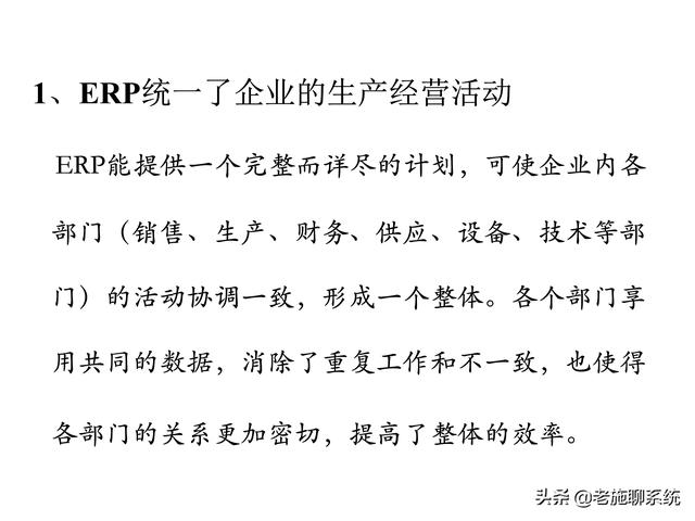 ERP的理论和方法——掌握ERP，走遍天下都不怕