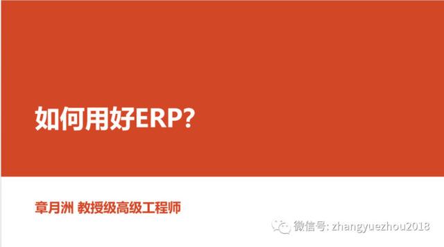 如何用好ERP-ERP功能和作用