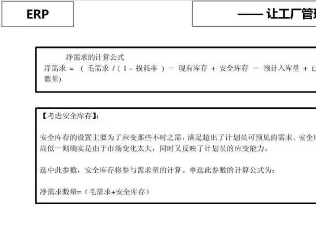 ERP原理?常见问题和改善