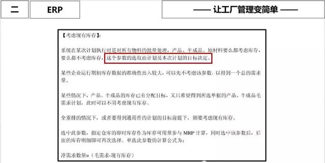 ERP原理?常见问题和改善