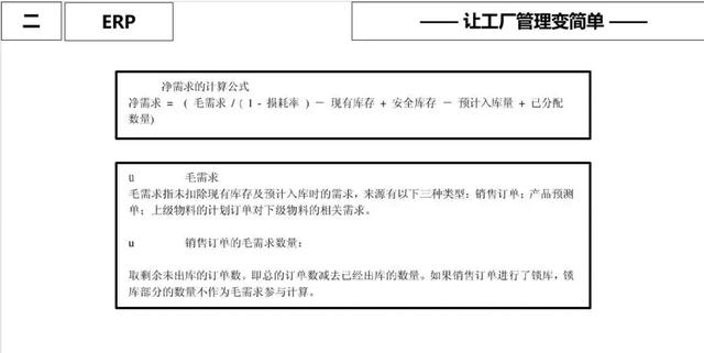 ERP原理?常见问题和改善