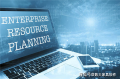 ERP上线后如何稳定运营？要做哪些准备