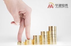 实施华遨服装ERP系统，提高企业会计信息可靠性