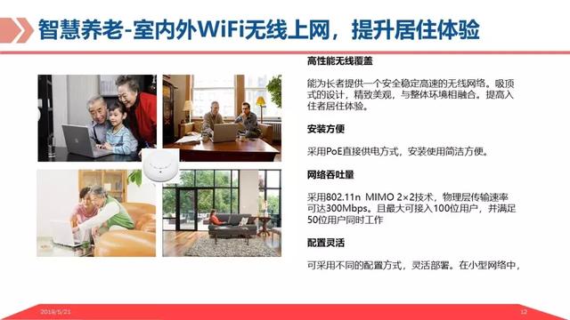 基于物联网平台的智慧养老解决方案，让科技改变老年人的生活