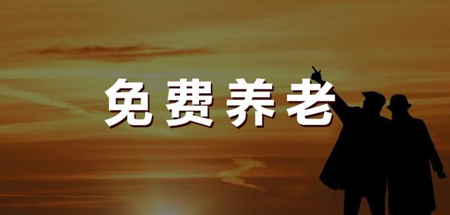 「是好孝心」如何实现免费养老,智慧养老的结果是什么?