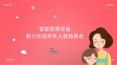 在“互联网+”时代，智慧养老成未来养老新趋势