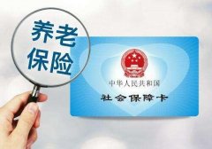 石家庄养老保险办理条件是什么？怎么办理？