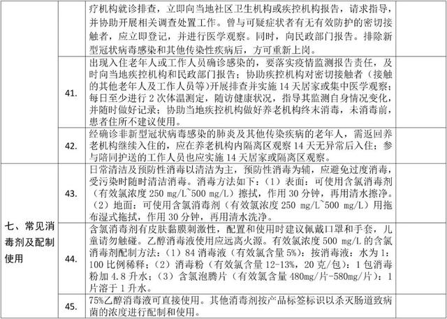 民政部：养老机构实施封闭管理，暂停接收老年人新入住