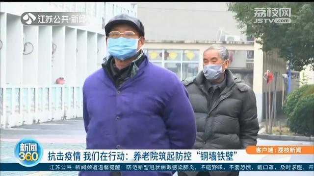南京养老院封闭化管理 非紧急情况谢绝家属探视