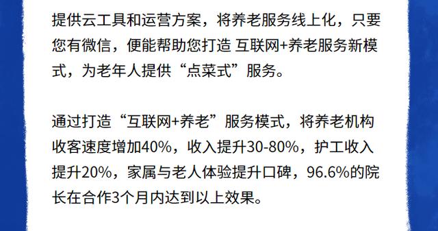 打造互联网+养老服务新模式，线上下结合会是2020年机构机遇