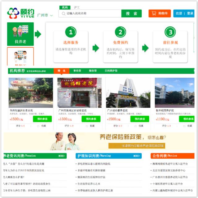 切入万亿市场，助力“互联网＋养老”，颐约要做养老界的“携程”