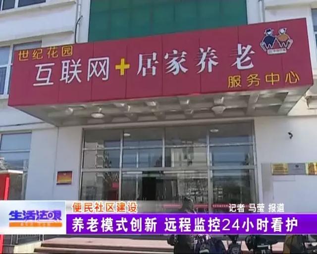 社区开启“互联网+养老”模式 让你足不出户老有所依