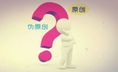 写什么样的内容才是原创的文章