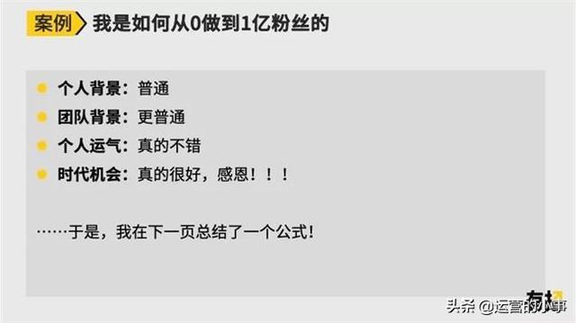 我是如何从0做到1亿粉丝的？