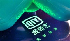 爱奇艺“套路用户”背后，是其走不出的亏损迷局