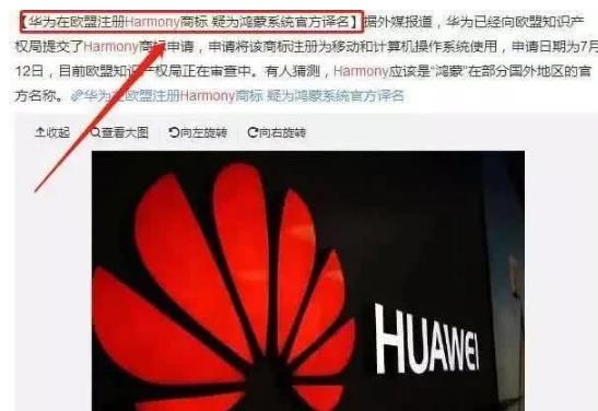 华为鸿蒙确认更名！网民：新名称更令人惊艳