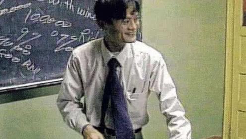 马云成名前的影像资料是怎么来的？