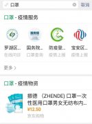 微信官微发布口罩购买渠道 每天都能买