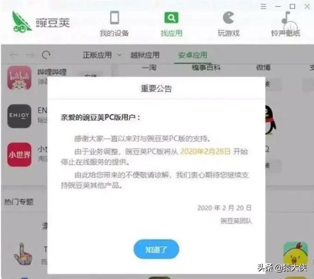 91和豌豆荚都没了