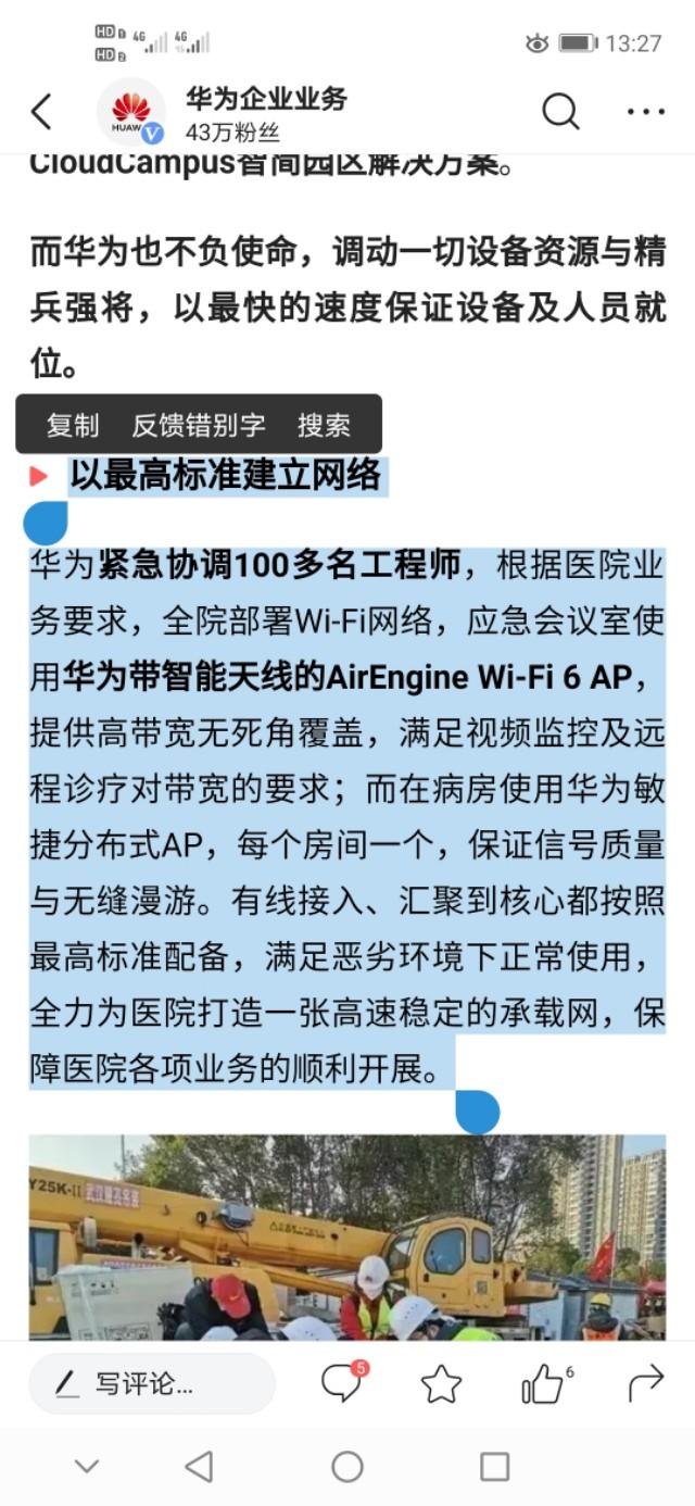 华为官宣:火神山医院捐赠百分之八十网络设备！估摸价值超1亿元！