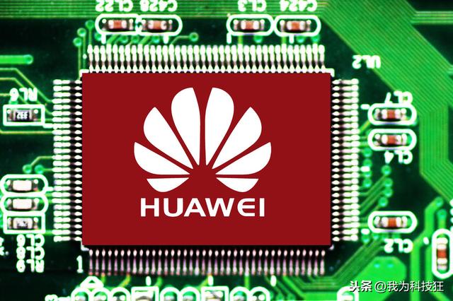华为打出王炸：麒麟处理器将转单给中芯国际生产，采用7nm工艺？