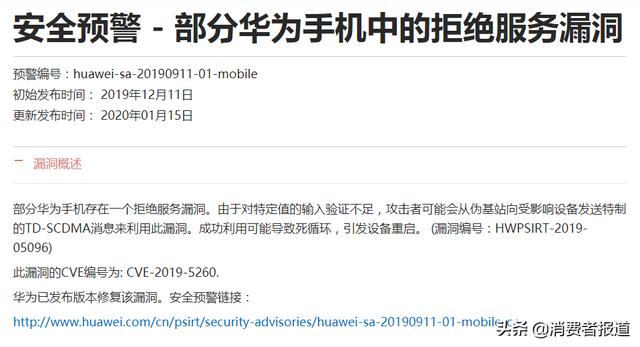 华为多款手机遭遇“重启门”，官网发布安全预警