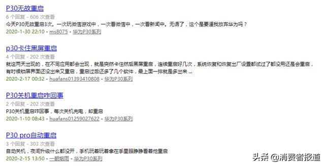 华为多款手机遭遇“重启门”，官网发布安全预警