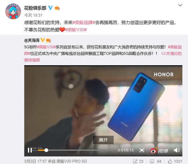 官宣：荣耀品牌成中央广播电视总台5G战略合作伙伴