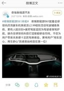 华为鸿蒙车机系统提前曝光：奇瑞新能源 S61 将搭载