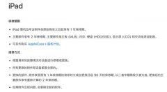 更换的第3台IPAD，苹果质量真的是不行了
