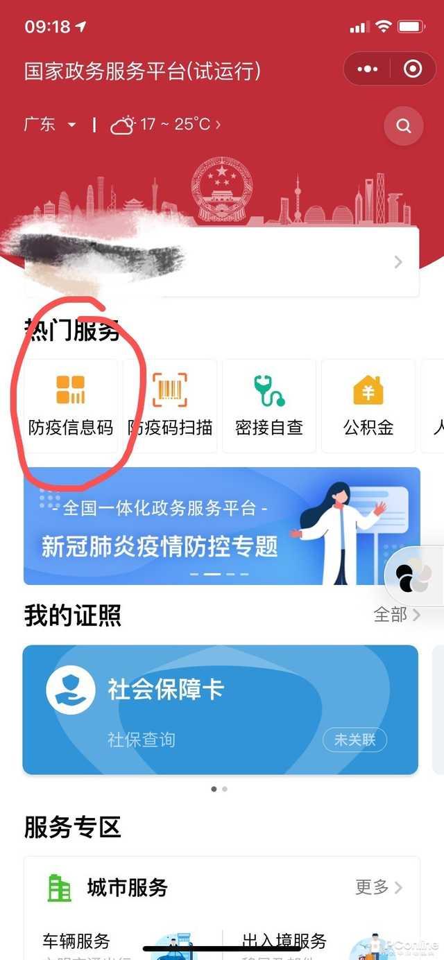 国家级防疫健康信息码上线,微信小程序就可以用