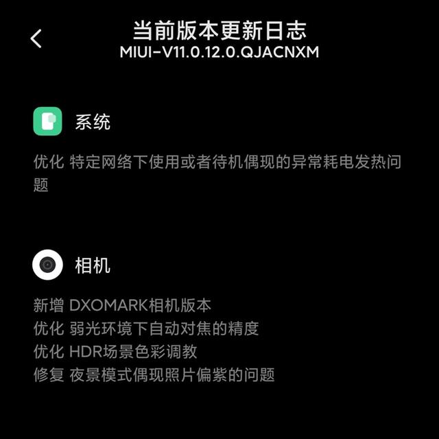 MIUI11最新版本，小米10系列动画及相机固件迎来更新