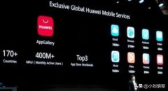 华为一支“穿云箭”：国际主流APP上架AppGallery