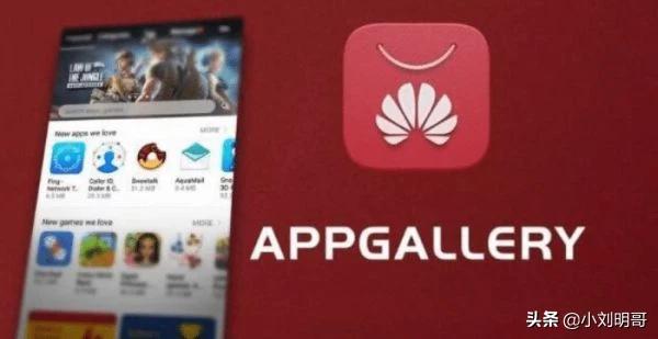 华为一支“穿云箭”：国际主流APP上架AppGallery