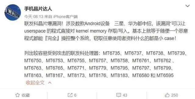 重磅：联发科晶片爆漏洞，华为、三星全中招