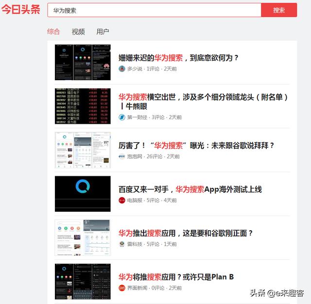 百度慌了，谷歌退出10年后华为、头条入局搜索市场